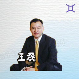 王磊